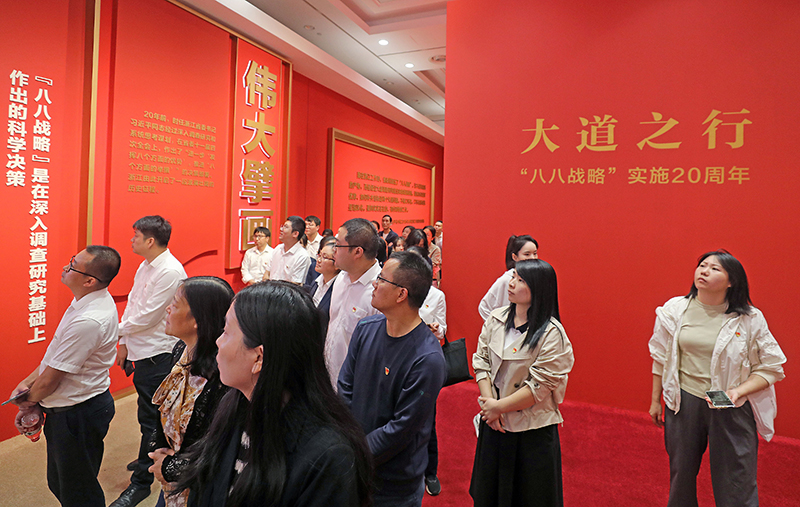 大道之行——“八八戰(zhàn)略”實(shí)施20周年大型主題展覽開展以來，觀眾絡(luò)繹不絕。